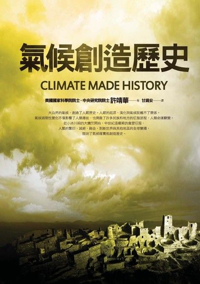 氣候創造歷史（電子書）