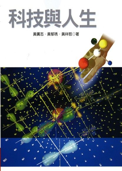 科技與人生（電子書）