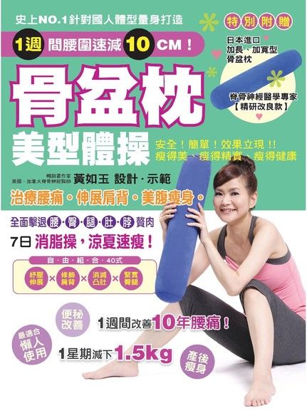 骨盆枕美型體操（電子書）