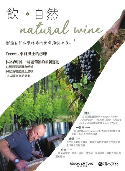 飮．自然Natural Wine（電子書）