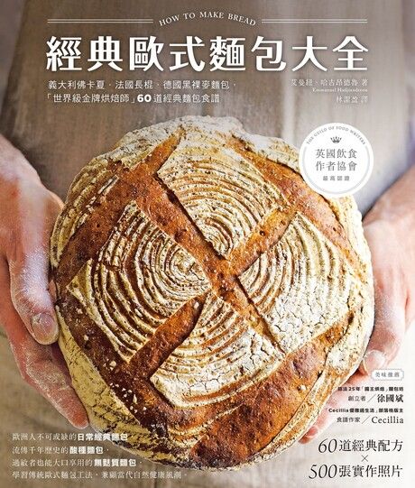經典歐式麵包大全（電子書）
