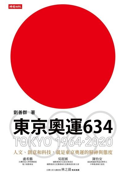 東京奧運634（電子書）