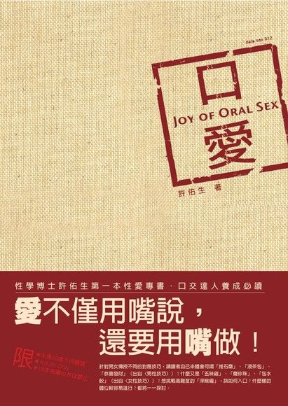 口愛：Joy of Oral Sex（電子書）