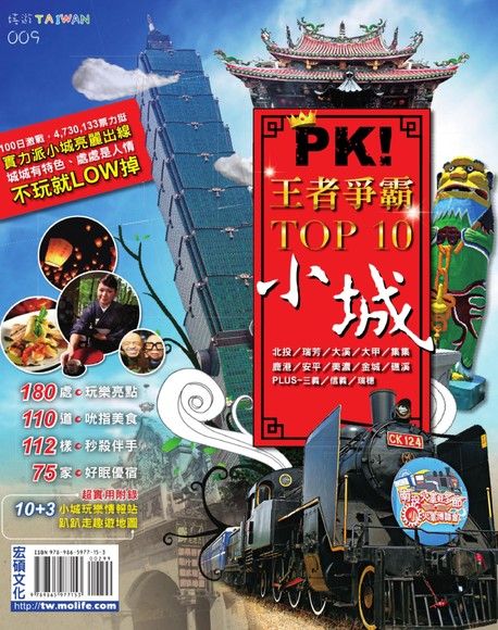王者爭霸TOP10小城（電子書）