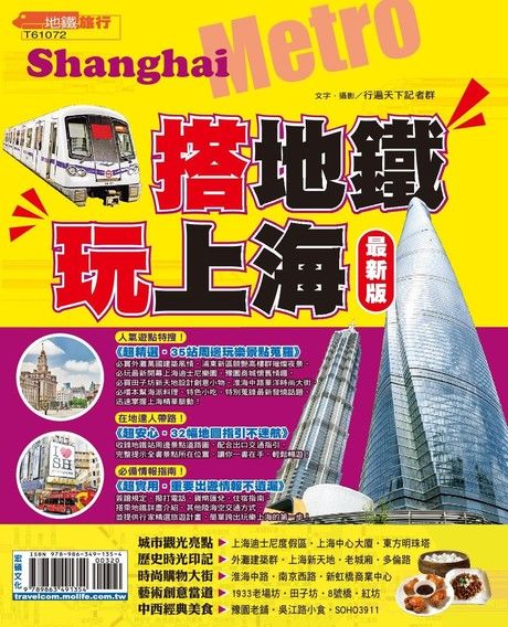 搭地鐵玩上海（2017最新版）（電子書）