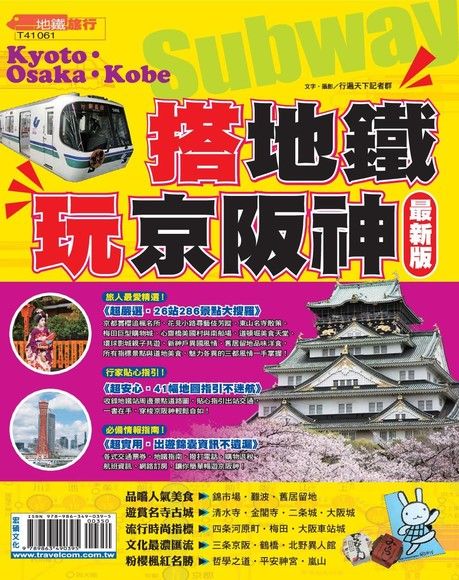 搭地鐵玩京阪神 '15-'16（電子書）