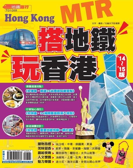 搭地鐵玩香港 '14-'15版（電子書）