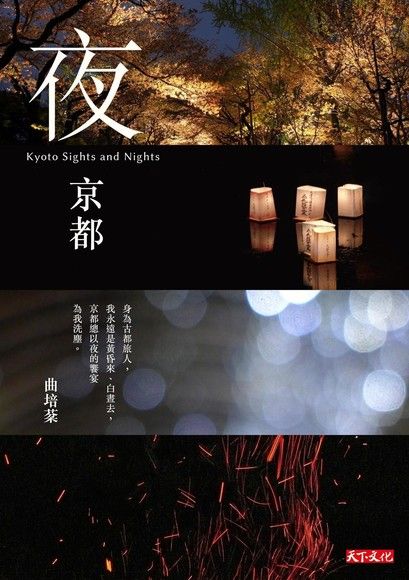 夜京都（電子書）