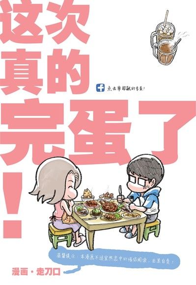 塗鴉日記13: 這次真的完蛋了 （簡體版）（電子書）