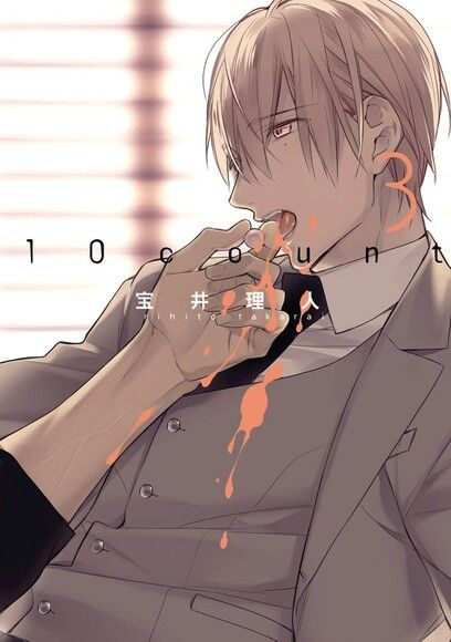 10 count (3)（電子書）