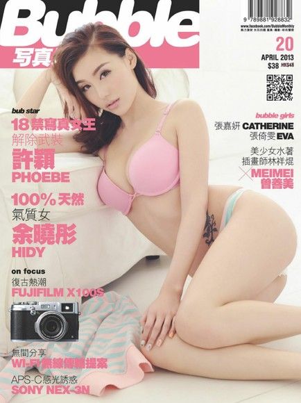 Bubble Monthly Issue 020（電子書）