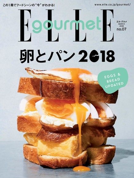 ELLE gourmet No.07 【日文版】（電子書）