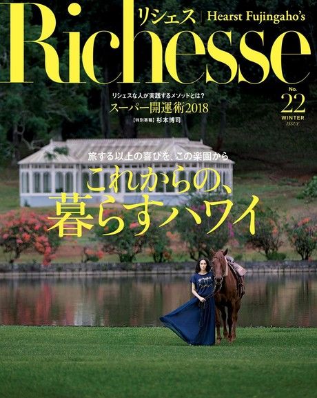 Richesse No.22 【日文版】（電子書）