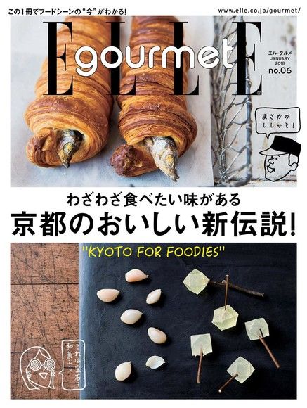 ELLE gourmet No.06 【日文版】（電子書）