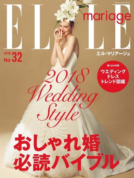 ELLE mariage No.32 【日文版】（電子書）