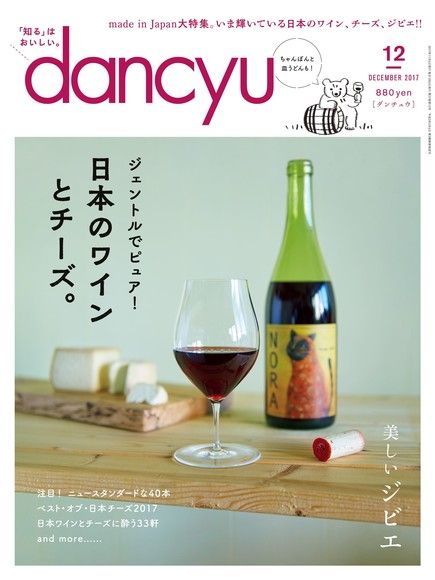 dancyu 2017年12月號 【日文版】（電子書）