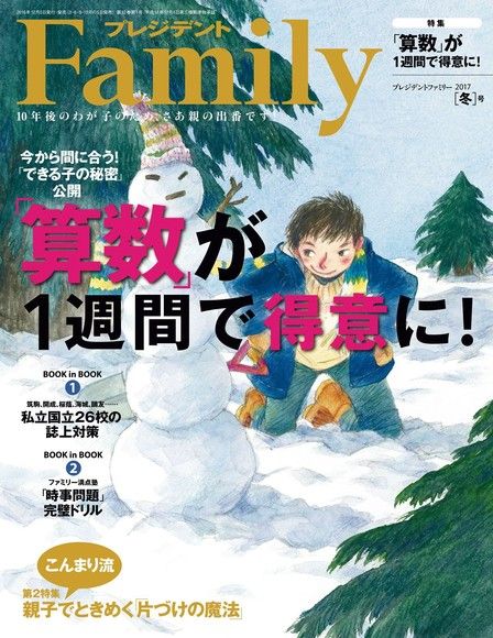 PRESIDENT Family 2017年冬季號 【日文版】（電子書）