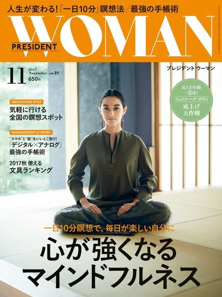 PRESIDENT WOMAN 2017年11月號 Vol.31 【日文版】（電子書）