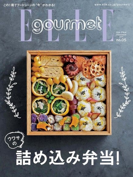 ELLE gourmet No.05 【日文版】（電子書）