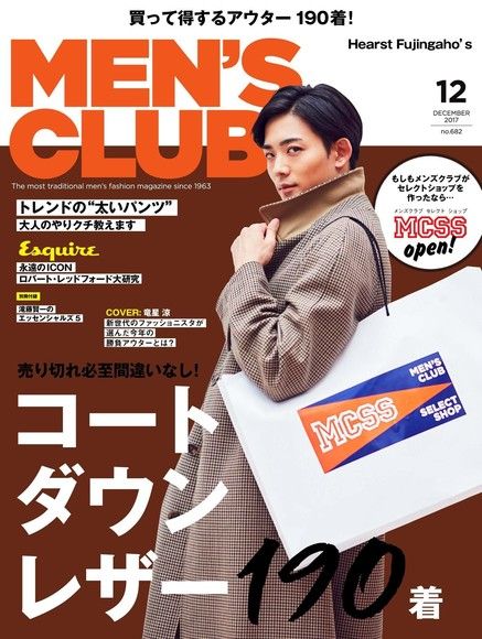 MEN’S CLUB 2017年12月號 【日文版】（電子書）