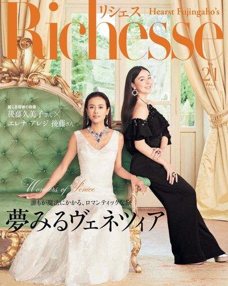 Richesse No.21 【日文版】（電子書）