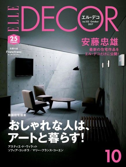 ELLE DECOR No.152 【日文版】（電子書）