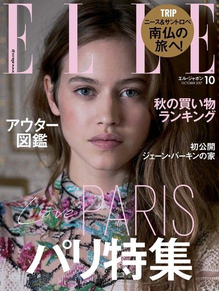 ELLE 2017年10月號 【日文版】（電子書）