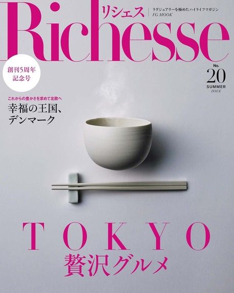 Richesse No.20 【日文版】（電子書）