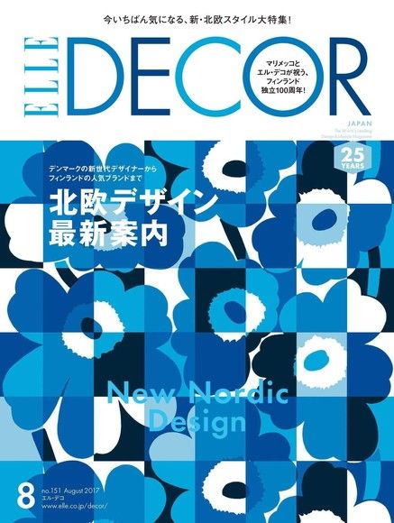 ELLE DECOR No.151 【日文版】（電子書）