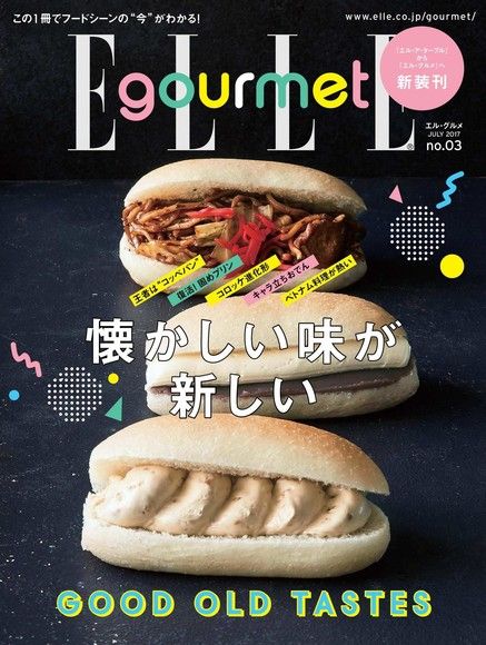 ELLE gourmet No.03 【日文版】（電子書）