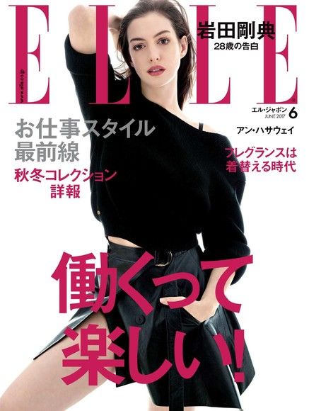 ELLE 2017年6月號 【日文版】（電子書）