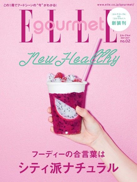 ELLE gourmet No.02 【日文版】（電子書）