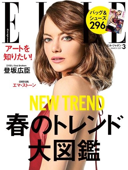 ELLE 2017年3月號 【日文版】（電子書）