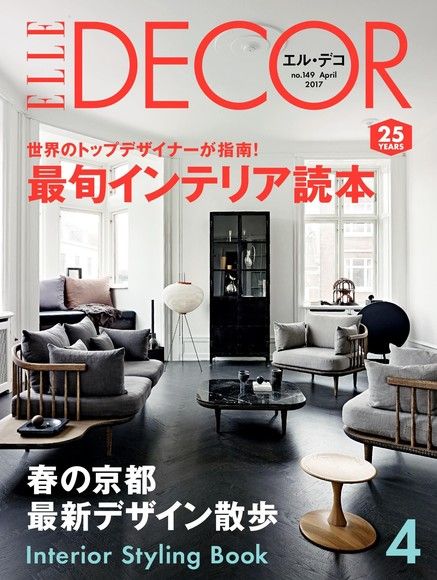 ELLE DECOR No.149 【日文版】（電子書）