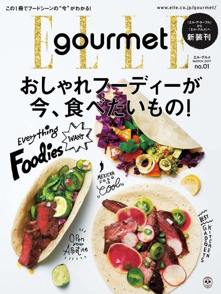 ELLE gourmet No.01 【日文版】（電子書）