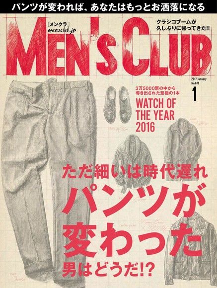 MEN’S CLUB 2017年1月號 【日文版】（電子書）