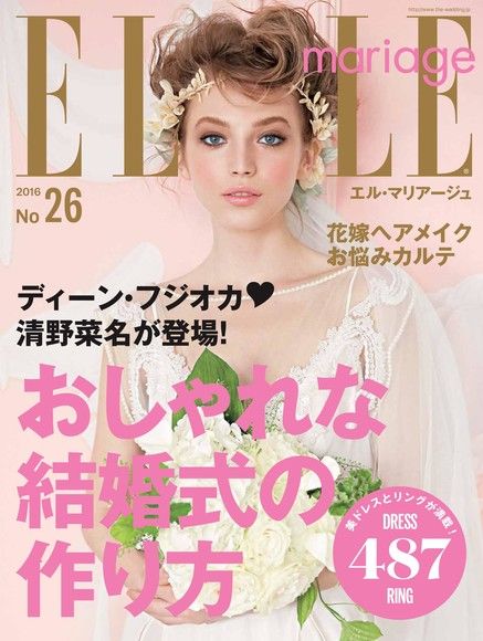 ELLE mariage No.26 【日文版】（電子書）