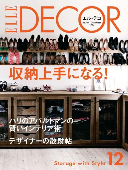 ELLE DECOR No.147 【日文版】（電子書）