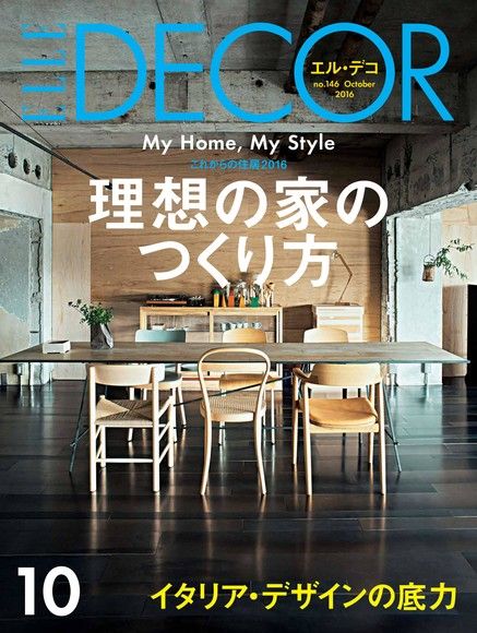 ELLE DECOR No.146 【日文版】（電子書）