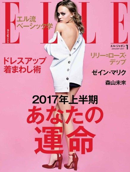 ELLE 2017年1月號 【日文版】（電子書）