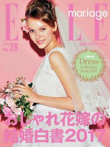 ELLE mariage No.28 【日文版】（電子書）