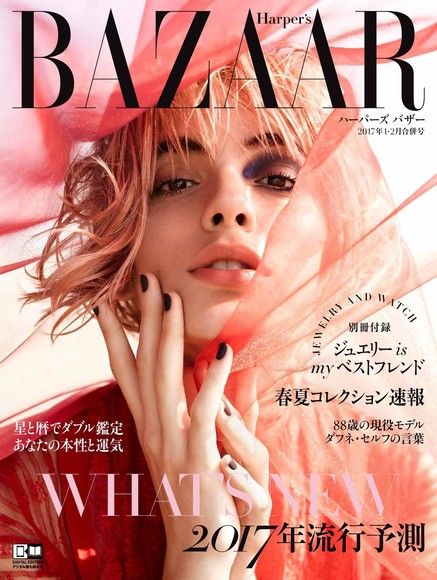 Harper's BAZAAR 2017年1．2月合刊號 【日文版】（電子書）