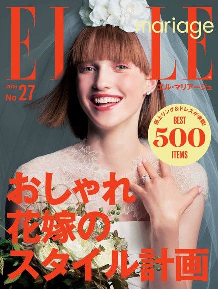 ELLE mariage No.27 【日文版】（電子書）
