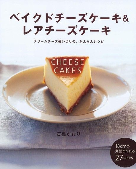 烤起司蛋糕及生起司蛋糕（日文書）（電子書）