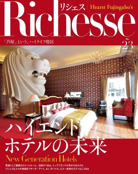 Richesse No.23 【日文版】（電子書）