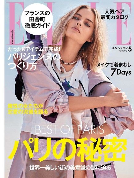 ELLE 2018年5月號 【日文版】（電子書）