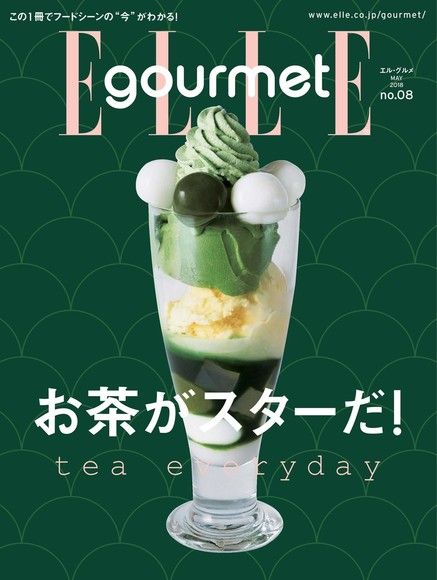 ELLE gourmet No.08 【日文版】（電子書）