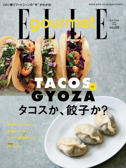 ELLE gourmet No.09 【日文版】（電子書）
