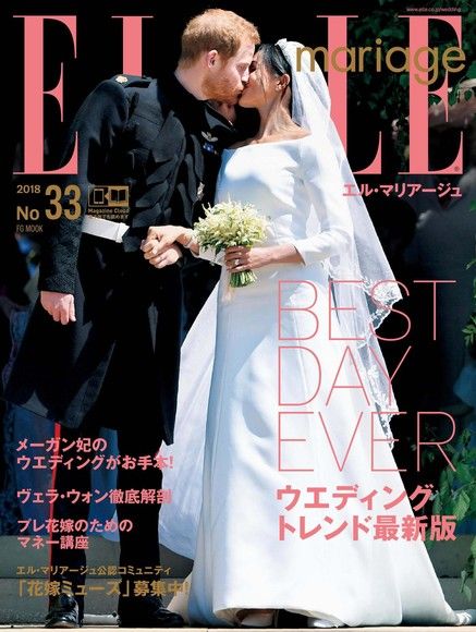 ELLE mariage No.33 【日文版】（電子書）