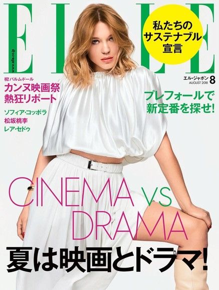ELLE 2018年8月號 【日文版】（電子書）
